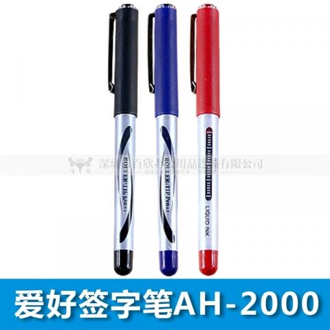 爱好签字笔AH-2000(新)三色-6