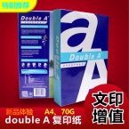 Double A复印纸A4 70g 5包/箱-1