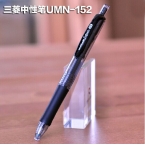 三菱uni 按键 啫喱水性笔 UMN-152 0.5mm-1