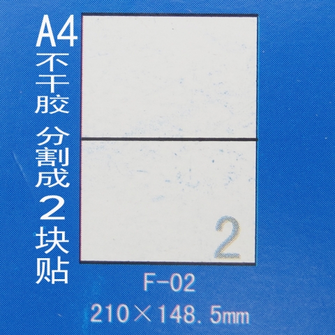 正浩牌A4打印不干标签F-02 210*148.5mm2个-6