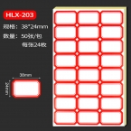 浩立信红色彩边标签贴纸HLX-203 38*24mm 50张/包-1