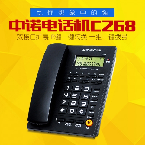 中诺电话机C268-6