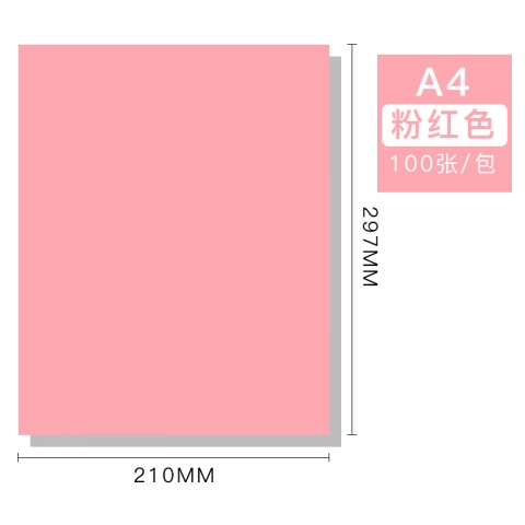 BESSIE彩色复印纸BS8101 A4 80G(100张) 粉红-6