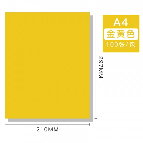 BESSIE彩色复印纸BS8106 A4 80G(100张) 金黄-6