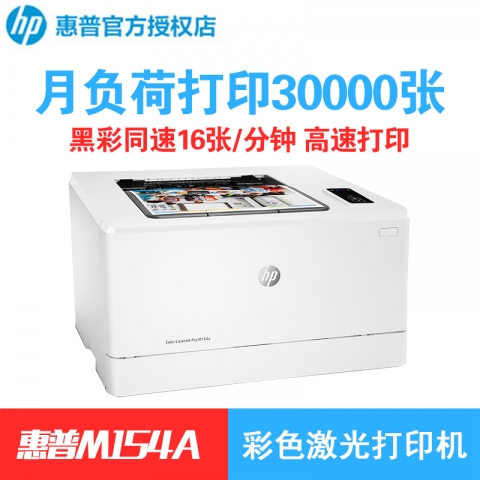 HP M154A彩色激光打印机（USB单机版）/M154nw（有线+无线+sub）-6