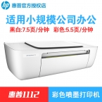 HP Deskjet 1112彩色喷墨打印机(多种套餐可选）-5