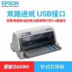爱普生Epson LQ-630k2针式打印机 发票打印机-4