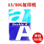 DOUBLE A复印纸A3 80G(500张) 5包/箱