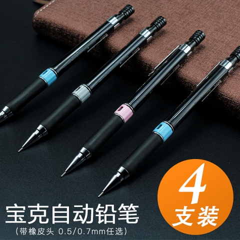 宝克BAOKE商务自动铅笔ZD-105 0.7mm-6