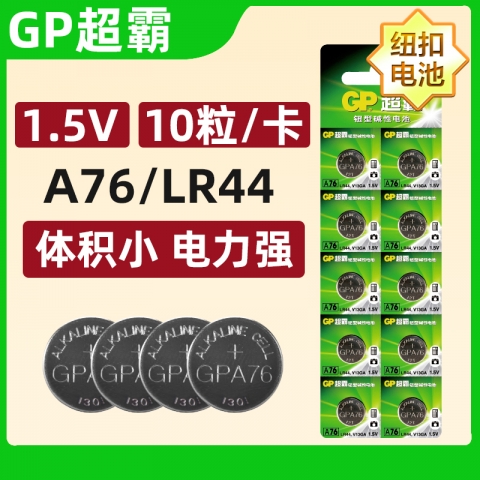 GP超霸 1.5V纽扣电子石 A76/357A/LR44/AG13-6