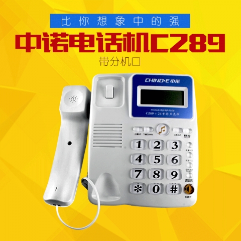 中诺电话机C289 带分机口-6
