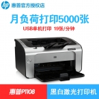 HP Laserjet PRO P1108黑白激光打印机(多种套餐可选购）-5