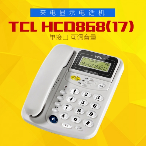 TCL HCD868(17) 来电显示电话机 单接口 可调音...