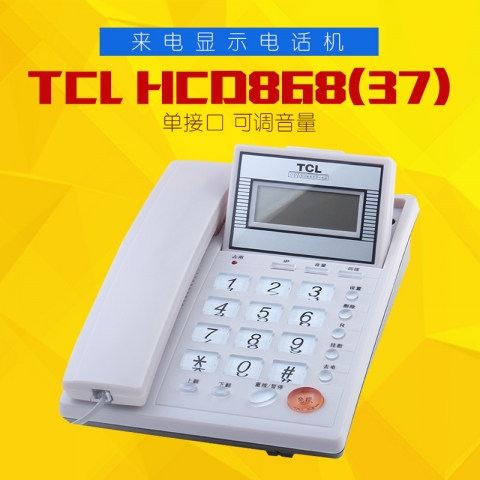 TCL HCD868（37） 来电显示电话机 单接口 可调音量