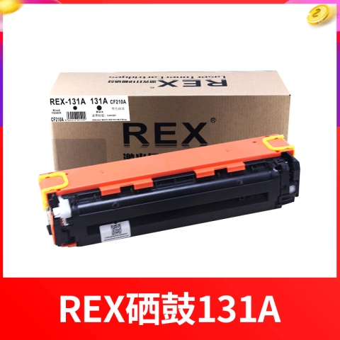 REX彩色硒鼓  131A系列