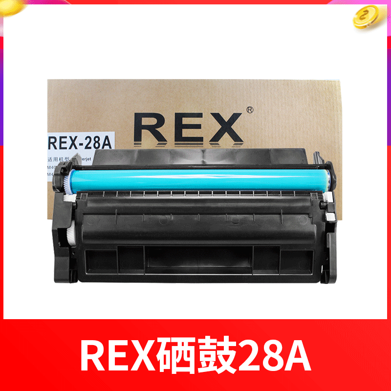 REX硒鼓R-328 28a-6