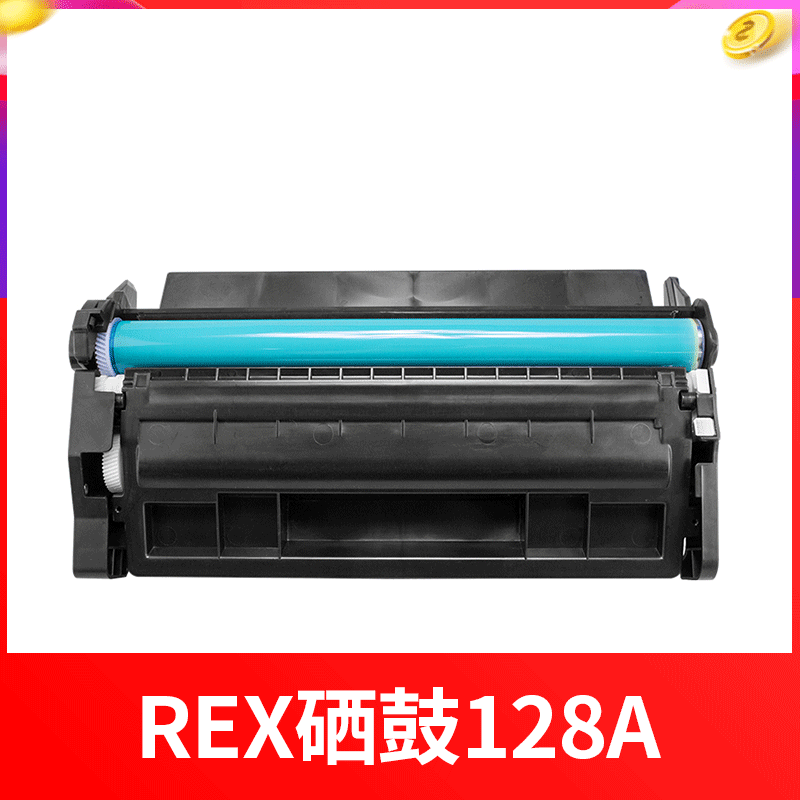 REX彩色硒鼓   125A/131A/128A系列