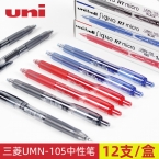 三菱按键啫喱水性笔UMN-105 0.5mm-2