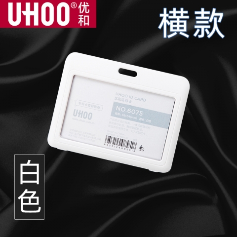 UHOO优和证件卡6075  横-6