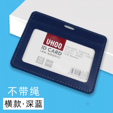 UHOO优和皮质证件卡6837 100*78mm 横-6
