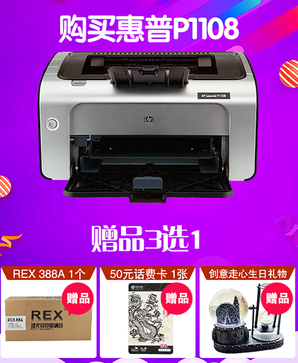 惠普黑白激光打印机价格优惠，低价促销