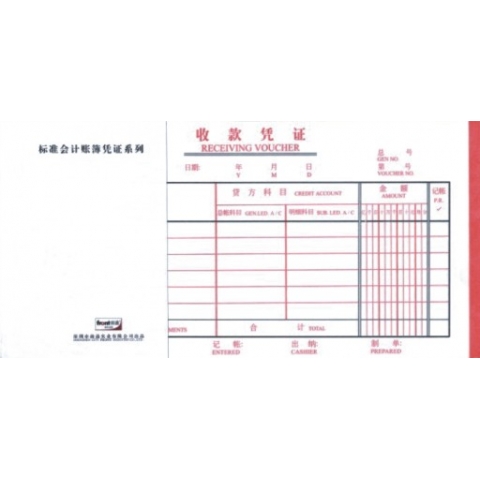 前通(Front) 收款凭证