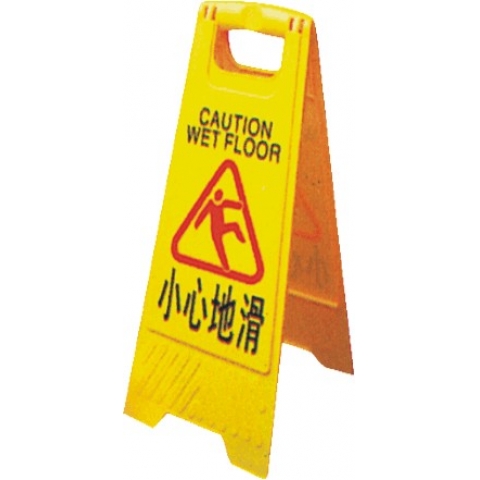 小心地滑告示牌-6