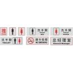 闲人免进 指示牌-1