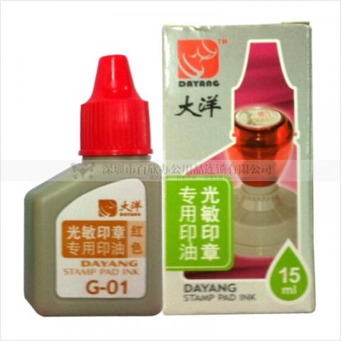 大洋牌光敏印油G 15ML 红色-6