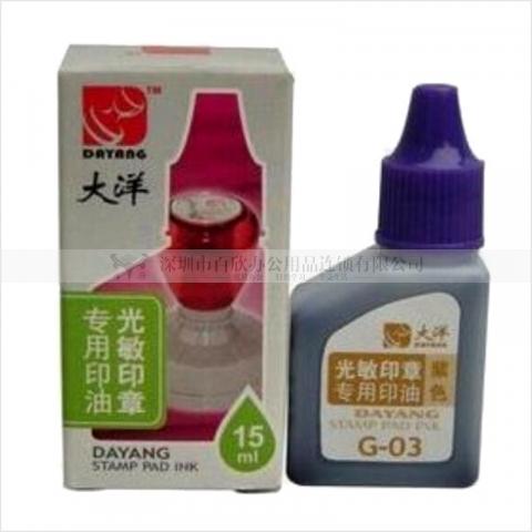 大洋牌光敏印油G 15ML 紫色-6