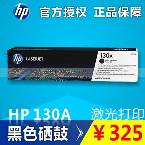 惠普 HPCF350A硒鼓/130A（黑色）-6