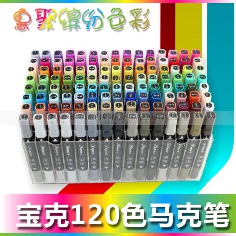 宝克120色马克笔MP2900-120PCS-6