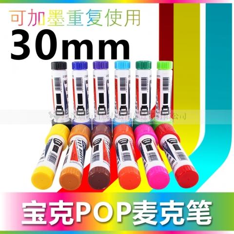 宝克POP麦克笔MK830 30mm