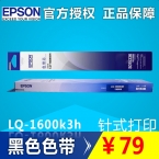 Epson爱普生s015336色带架适用LQ1600K3H-2