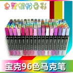 宝克96色马克笔MP2900-96PCS-1