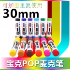 宝克POP麦克笔MK830 30mm-1