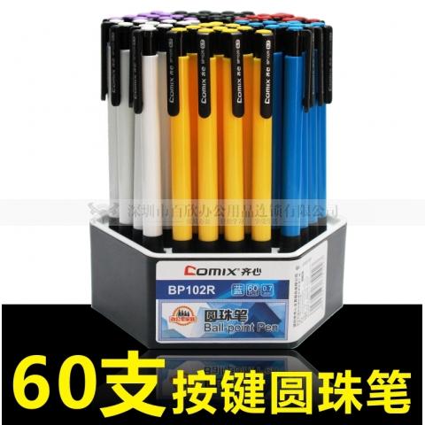 齐心圆珠笔bp102r