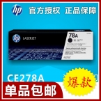 惠普HPCE278A硒鼓(适用P1606dn/p1566/M1536dnf）-2