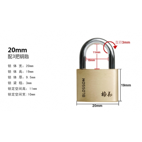梅花牌 20mm薄型铜挂锁
