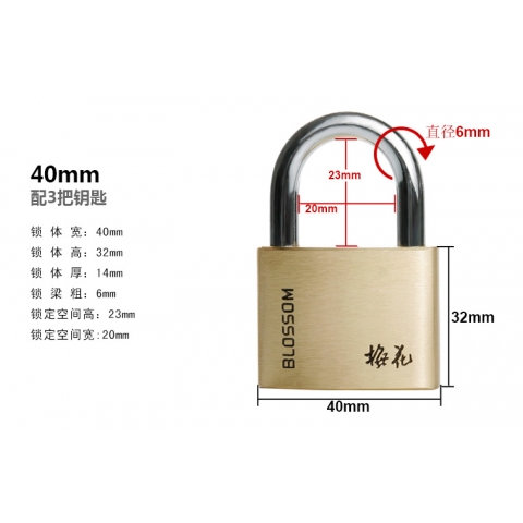 梅花牌 40mm薄型铜挂锁