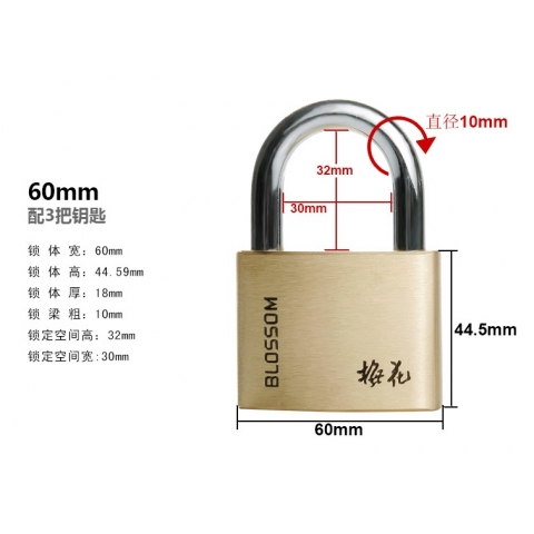 梅花牌 60mm薄型铜挂锁