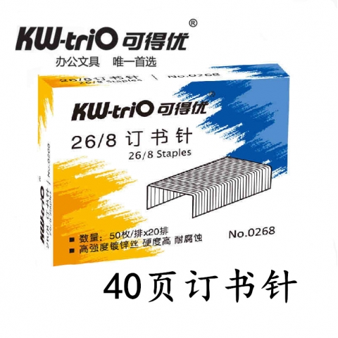 KW(可得优) 统一订书针0268  26/8 装订40页