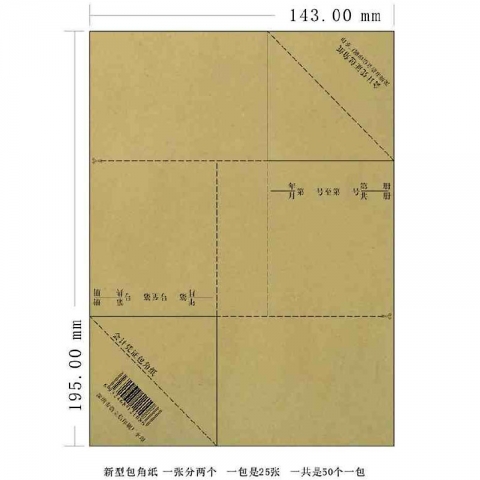 浩立信会计凭证包角纸  25张/包-6