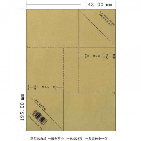 浩立信会计凭证包角纸  25张/包