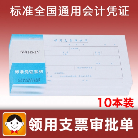 浩立信深汕领用支票审批单  10本/包-6