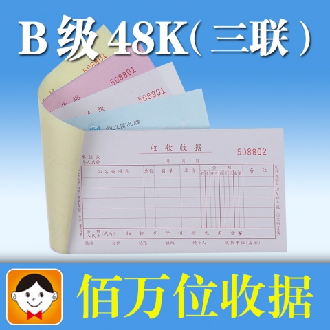 浩立信多栏收据 48K三联48-802B-3B （150页） 5本