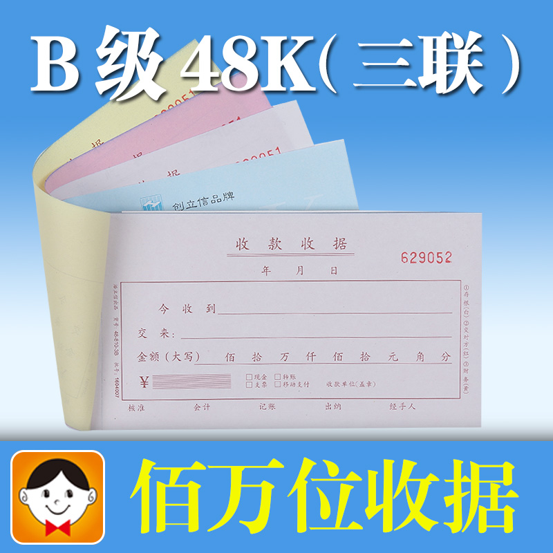 浩立信单栏百万位无碳收据48K三联 48-810-3B（150页） 5本