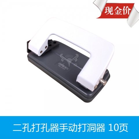 得力0101打孔机 二孔打孔器手动打洞器 可打10张80g纸-6