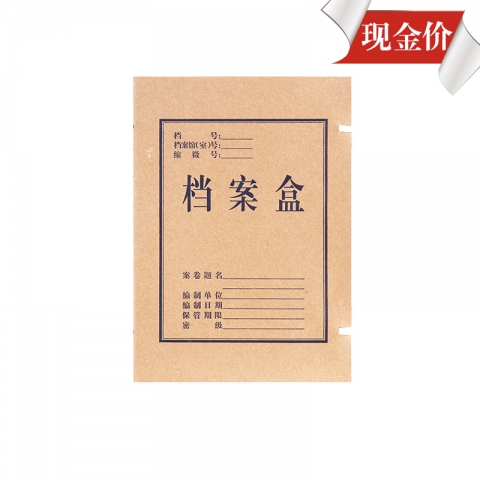 得力5920牛皮纸3cm档案盒250g  10个装