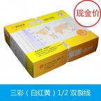 永图80列打印纸 三彩（白红黄）1/2 双裂线（800S)-5